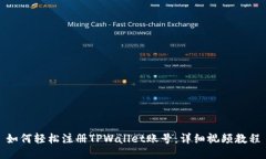 如何轻松注册TPWallet账号：详细视频教程