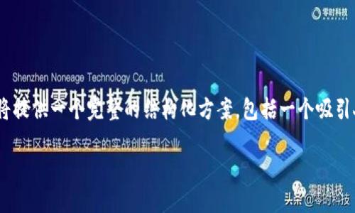 为了帮助你充分理解如何在TPWallet上查看私募币的信息，我将提供一个完整的结构化方案，包括一个吸引人的、相关关键词、内容大纲，以及针对6个相关问题的详细介绍。

如何在TPWallet上查看私募币信息，一站式掌握投资动态