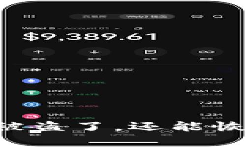 TPWallet被盗了，还能恢复使用吗？