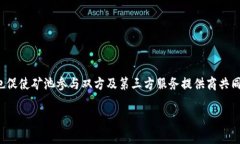   以太坊矿池与钱包走势解析：了解未来的投资机