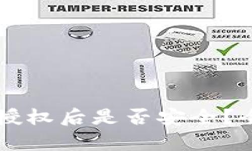 TPWallet取消授权后是否安全？全面解析与指导