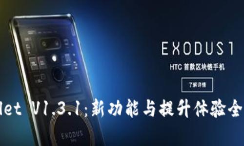 TPWallet V1.3.1：新功能与提升体验全面解析