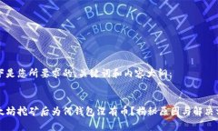 以下是您所要求的、关键词和内容大纲：以太坊