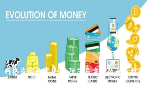 网络盗窃数字货币：防范与应对的全面指南