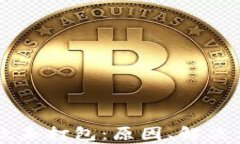 以太坊钱包付款未打包：原因、解决方案与风险