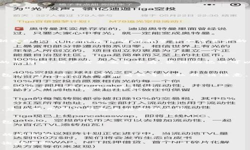 在使用TP Wallet（TP钱包）的过程中，登录所需的密钥通常指的是私钥或助记词，它们是你访问和管理加密资产的关键。以下是关于TP钱包密钥的一些关键信息：

### 获取TP Wallet密钥的方法

1. **助记词**：
   TP钱包在创建的时候会生成一个助记词，这是一个由12个词组成的字符串，用户需要妥善保存。使用助记词可以恢复钱包。如果你忘记了助记词，可能会导致无法访问钱包中的资金。

2. **私钥**：
   与助记词类似，私钥是用于访问和控制钱包的另一种形式。在TP钱包中，可以通过设置查看或导出私钥。请注意，私钥是绝对保密的信息，一旦泄露，其他人可以随意访问你的资金。

3. **钱包地址**：
   钱包地址是公开的，可以安全地分享给他人以接收资金。请确保不要将私钥和助记词泄露给他人。

### 注意事项

- **安全性**：
  请确保在安全的环境中管理私钥和助记词，避免在网络上进行分享。建议使用硬件钱包来增强安全性。

- **备份**：
  定期备份你的助记词和私钥，确保在设备丢失或坏掉时还能恢复钱包。

- **使用官方渠道**：
  访问TP钱包的官方网站或使用官方应用，以确保获取的密钥和信息的安全性。

如果需要更详细的信息或有关TP钱包的其他问题，请提供具体需求或询问方向。