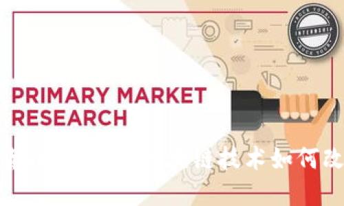 探索太原数字货币的未来：区块链技术如何改变我们的经济